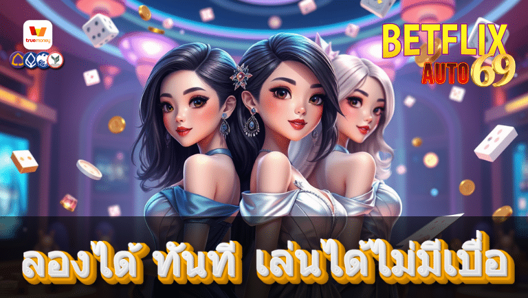 betflix auto 69 slot